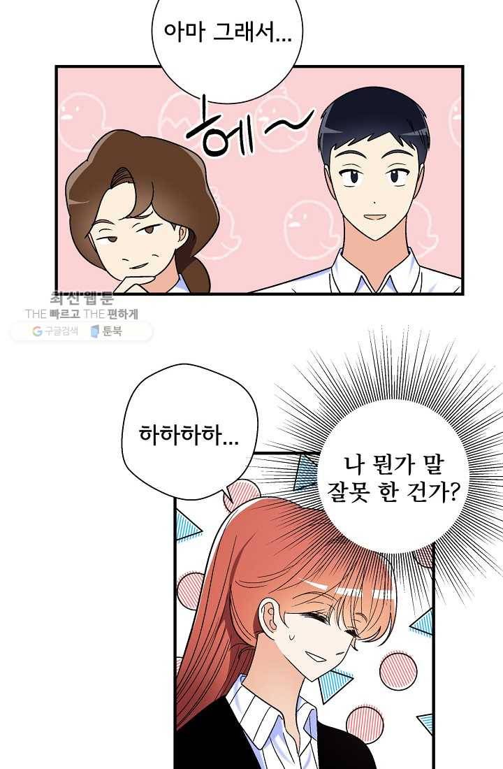 사랑 선고 16화 6