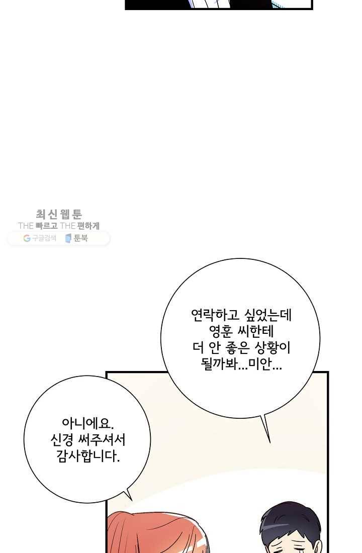 사랑 선고 16화 7