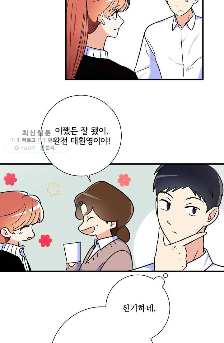 사랑 선고 16화 8