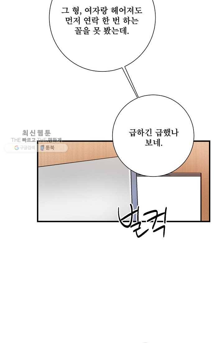 사랑 선고 16화 9