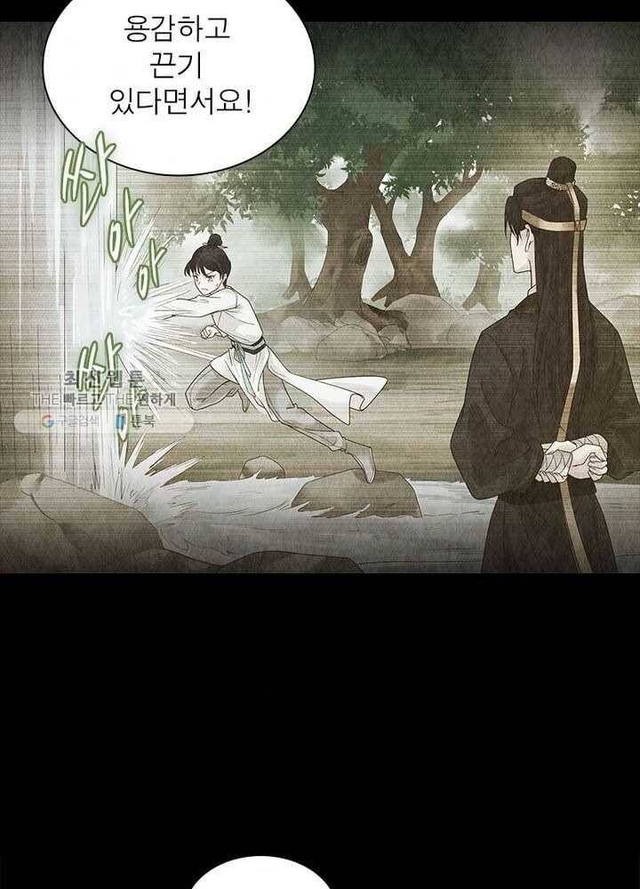 수호룡기 20화 2