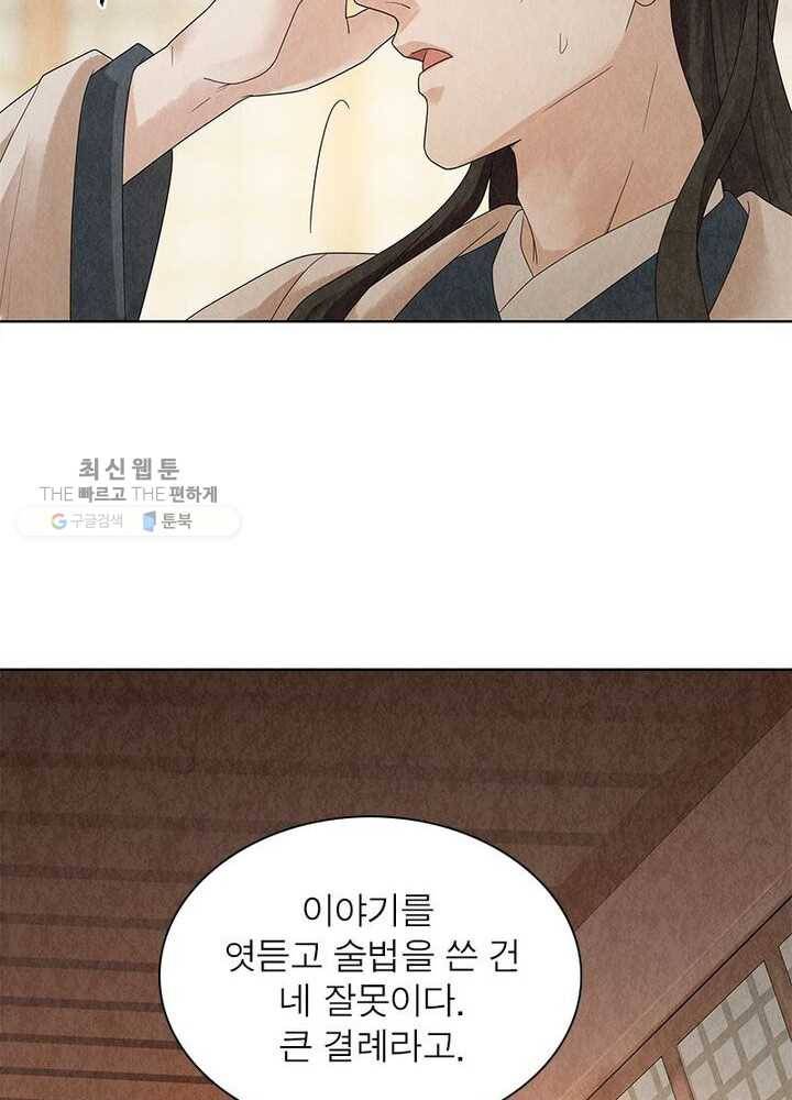 수호룡기 20화 4