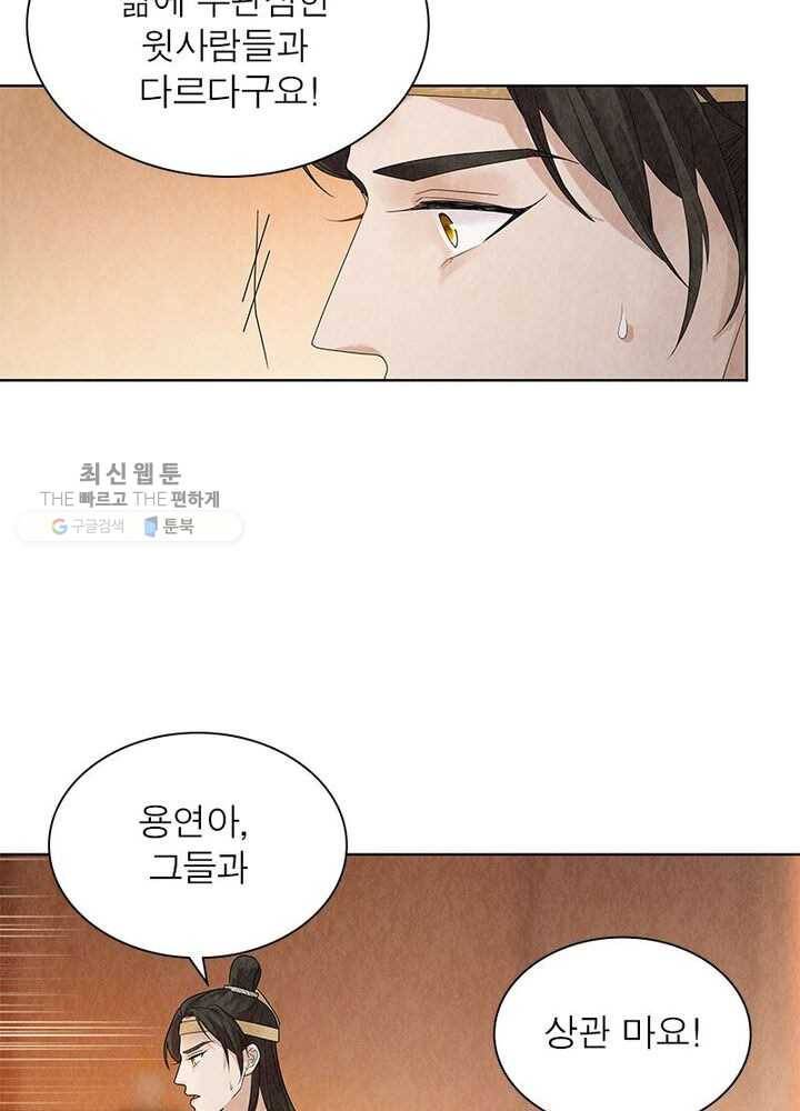 수호룡기 20화 12