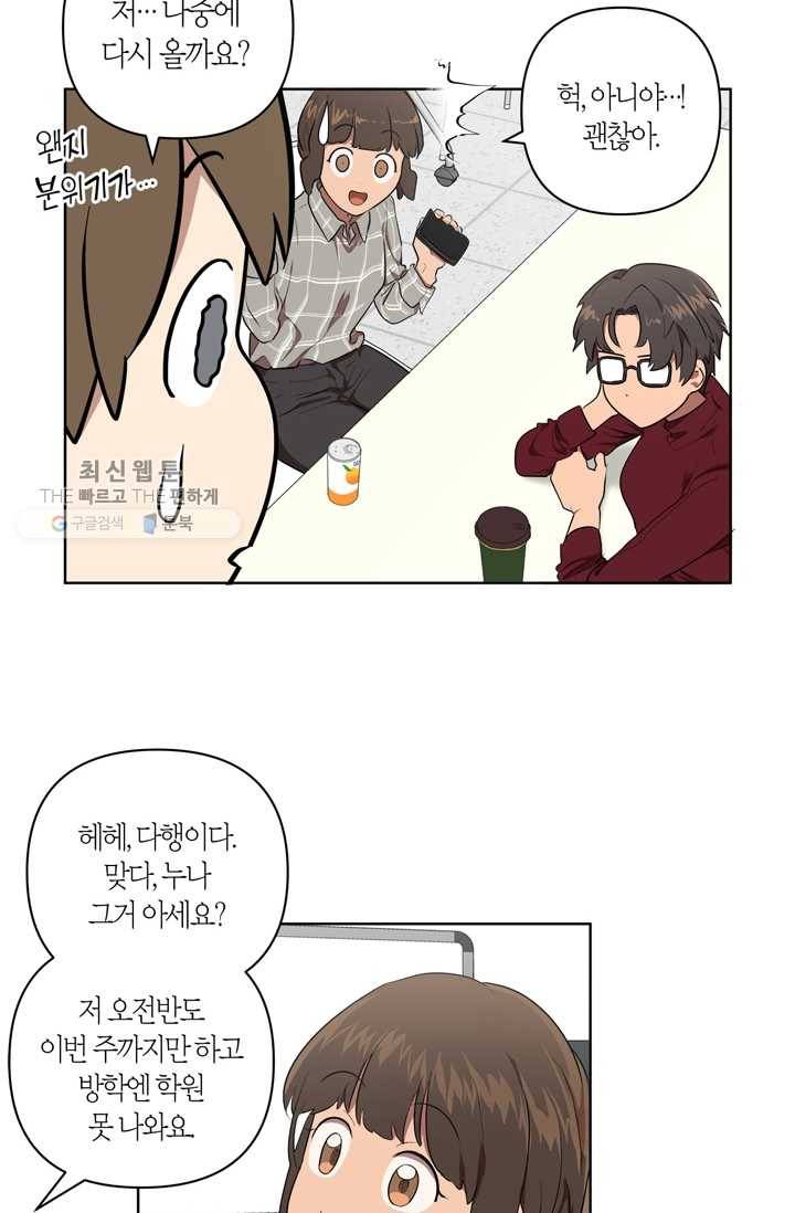 소라해나! 25화 2