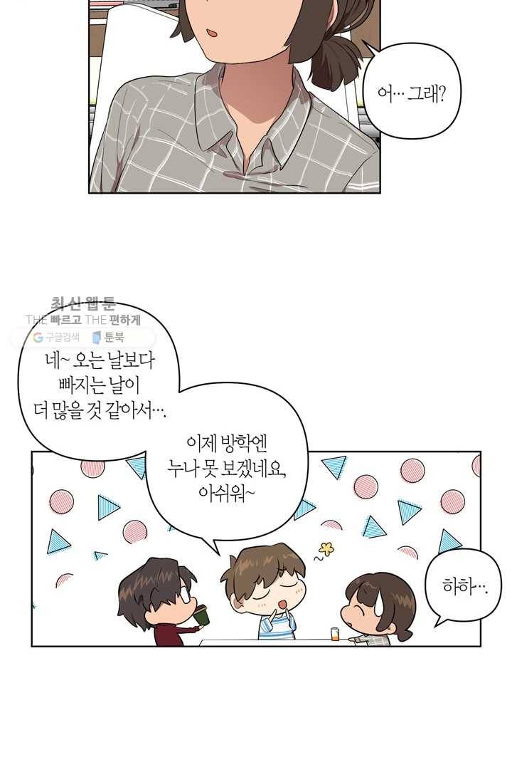 소라해나! 25화 3