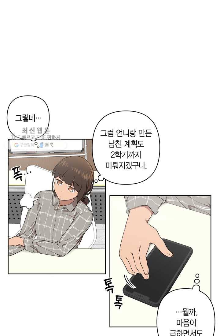 소라해나! 25화 5