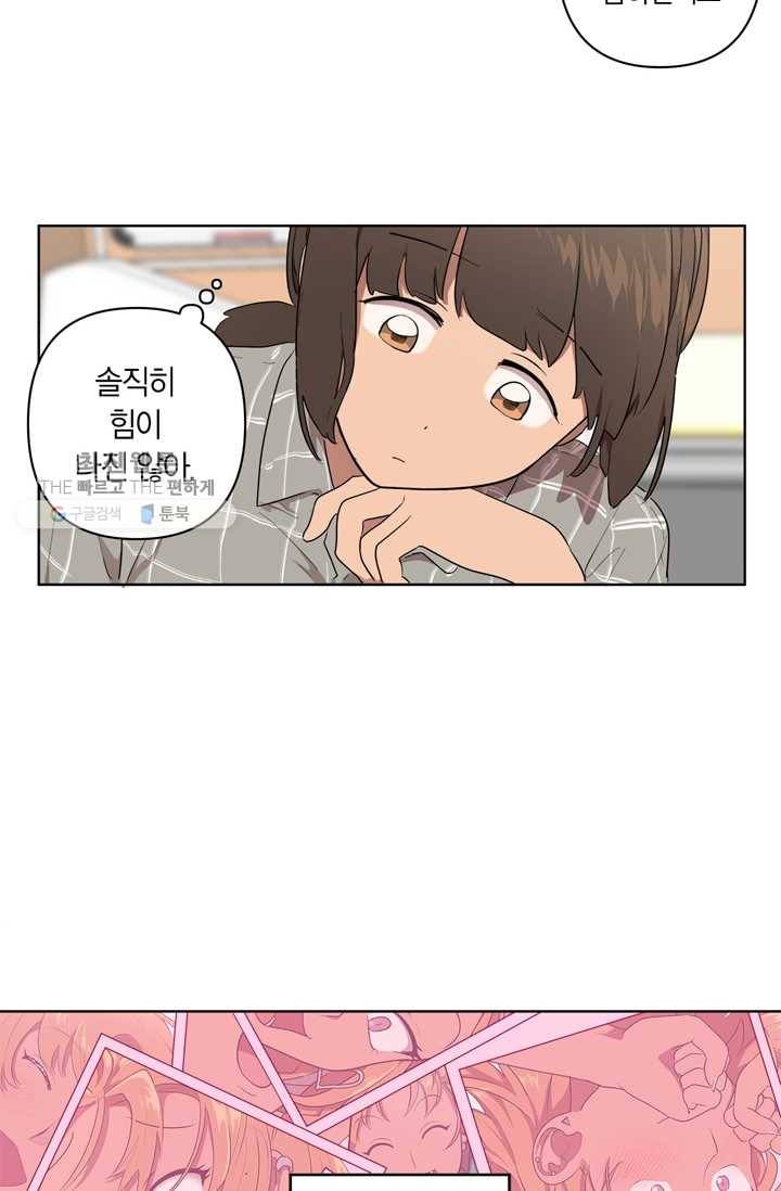 소라해나! 25화 6