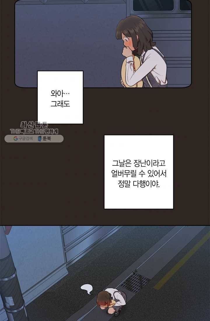 소라해나! 25화 8