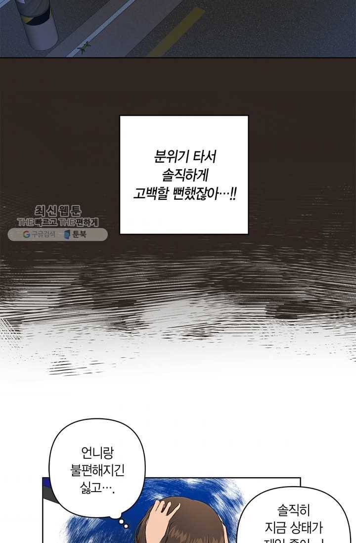 소라해나! 25화 9