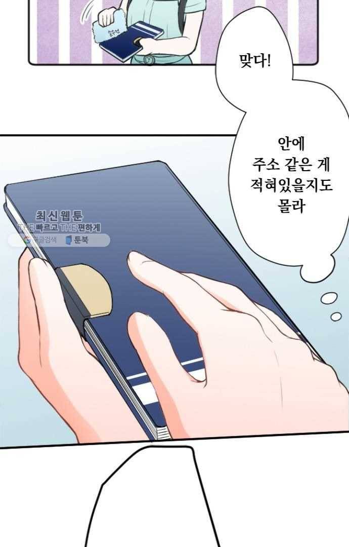 왕자 따위 필요 없어 50화 4