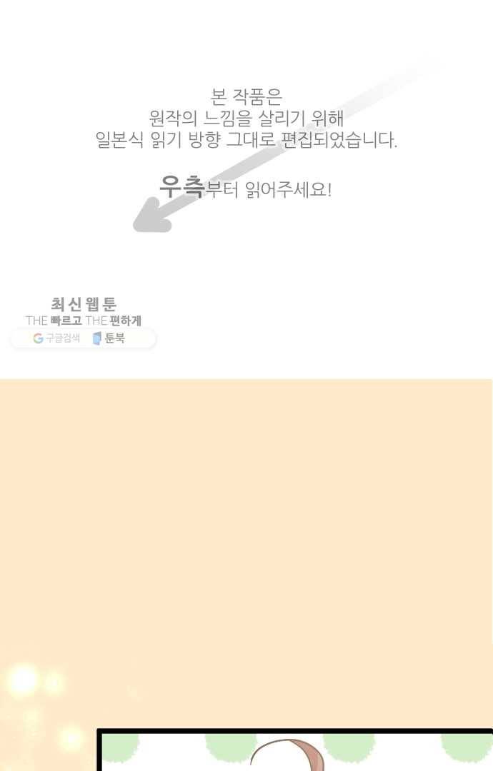 우사미 군의 비밀! 59화 1