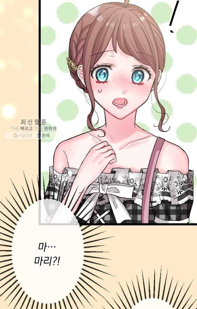 우사미 군의 비밀! 59화 2