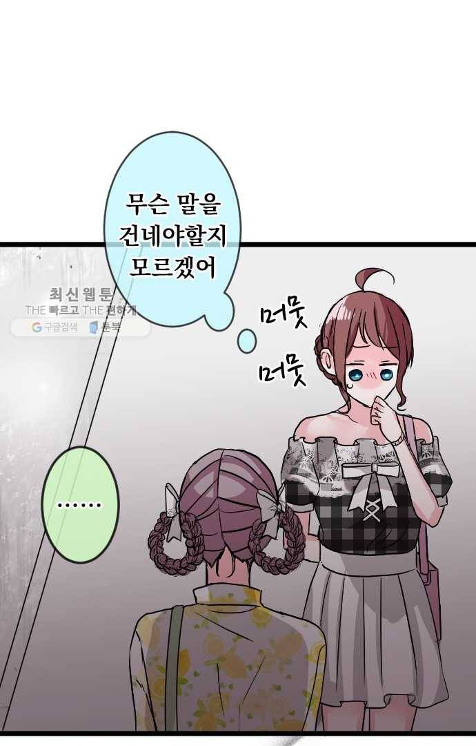 우사미 군의 비밀! 59화 8