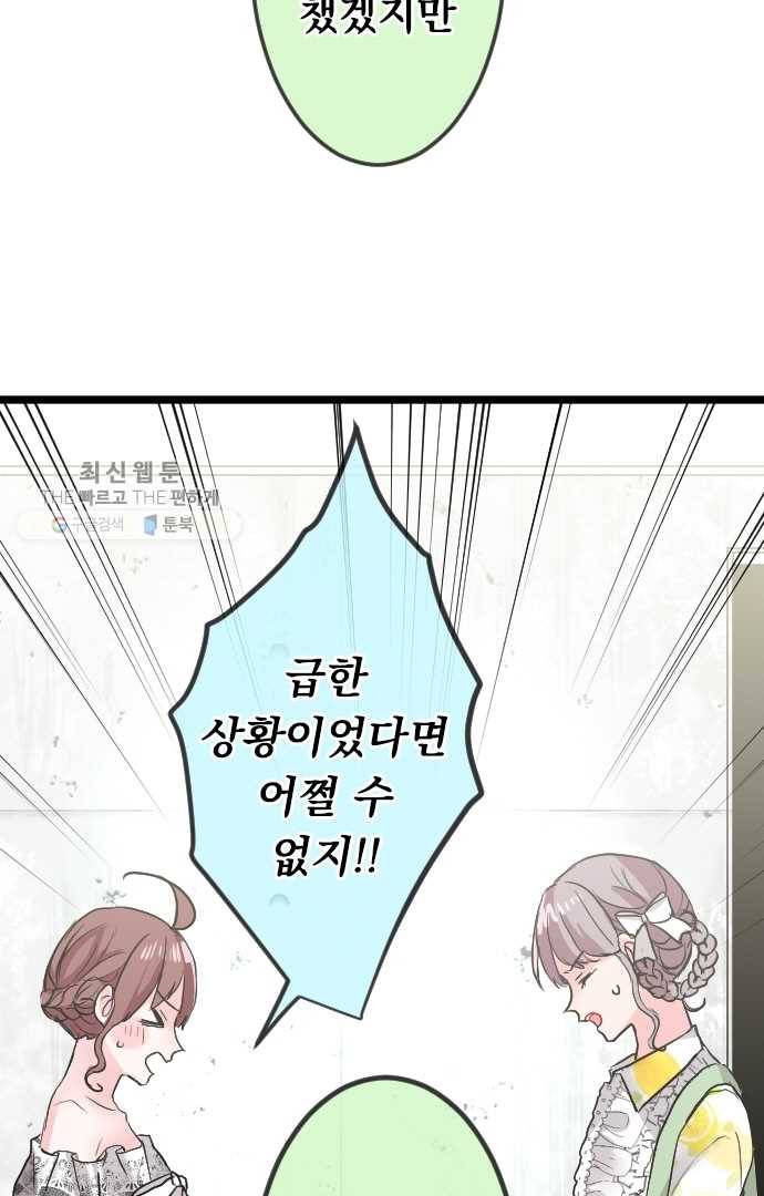 우사미 군의 비밀! 59화 11