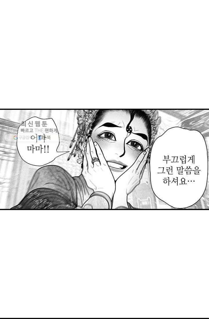 은산몽담 54화 2
