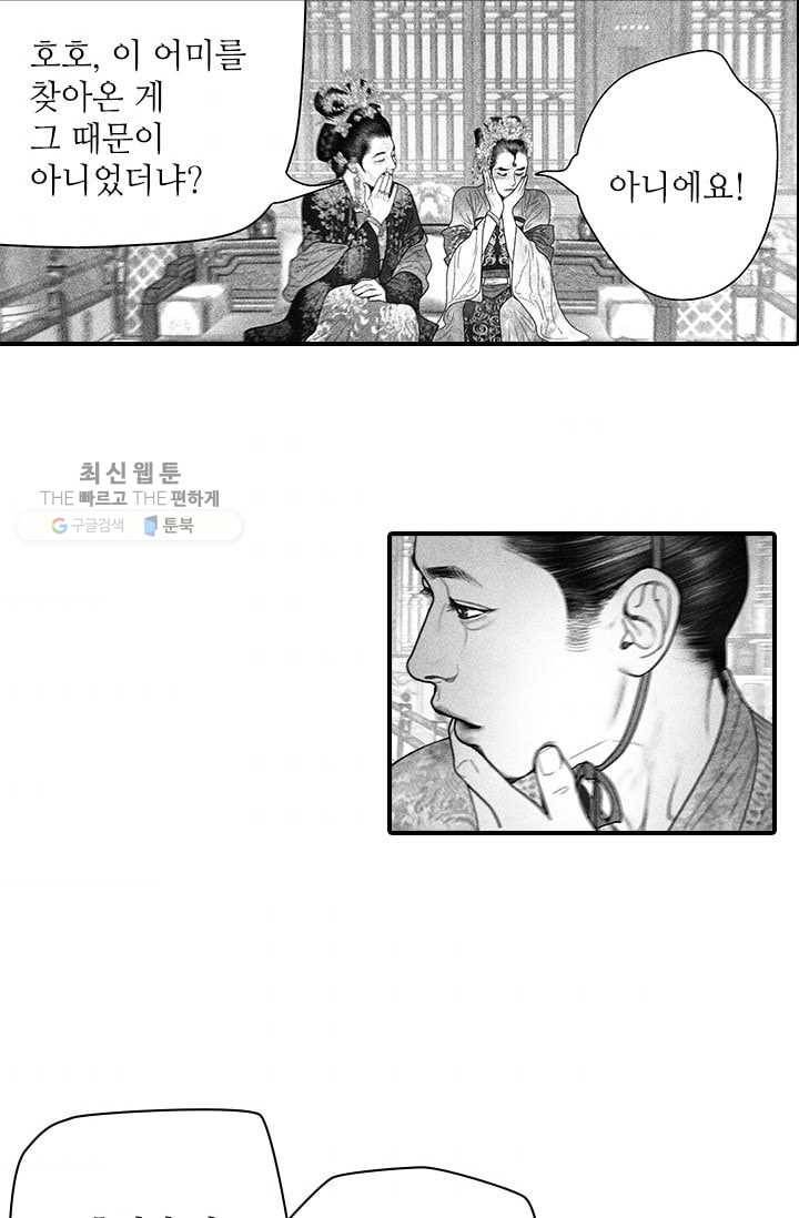 은산몽담 54화 3