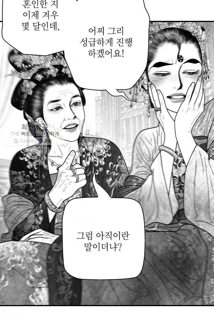 은산몽담 54화 4