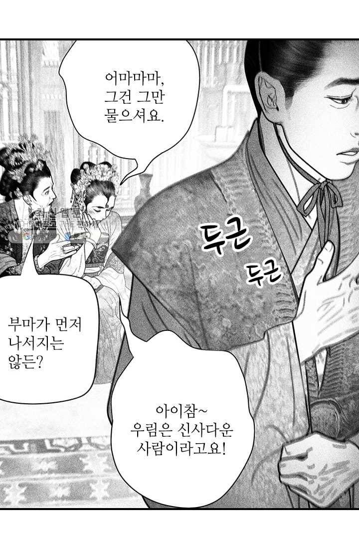 은산몽담 54화 5