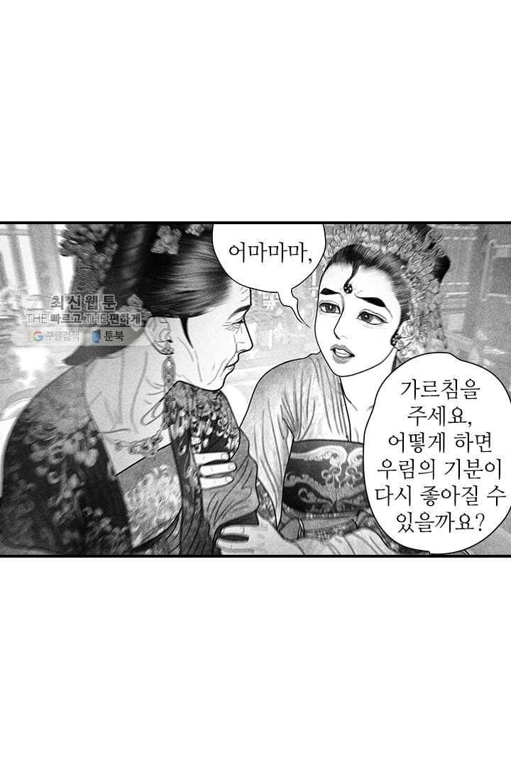 은산몽담 54화 6