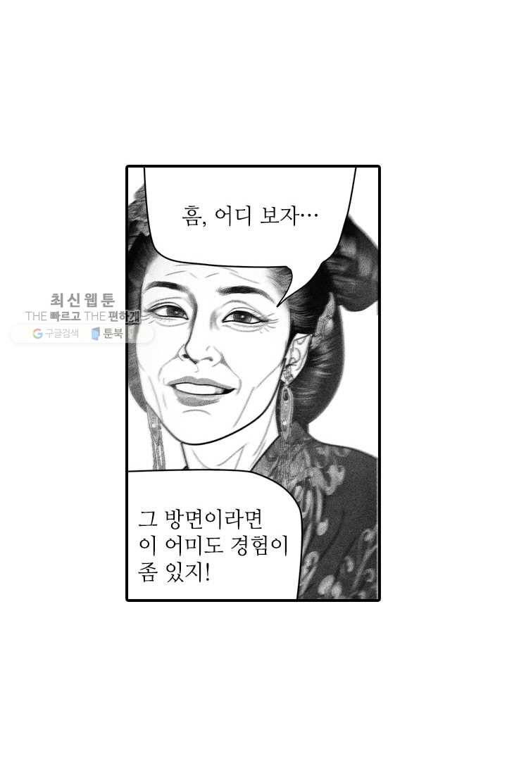 은산몽담 54화 7