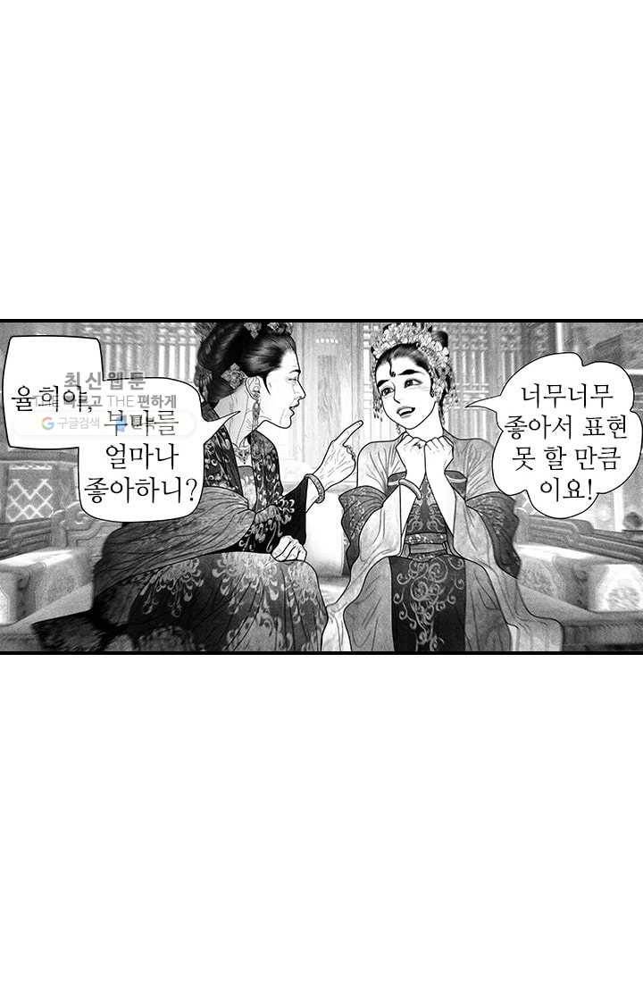 은산몽담 54화 8