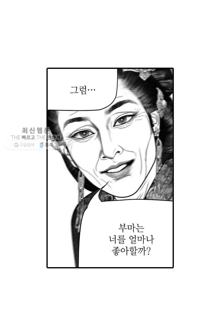 은산몽담 54화 9