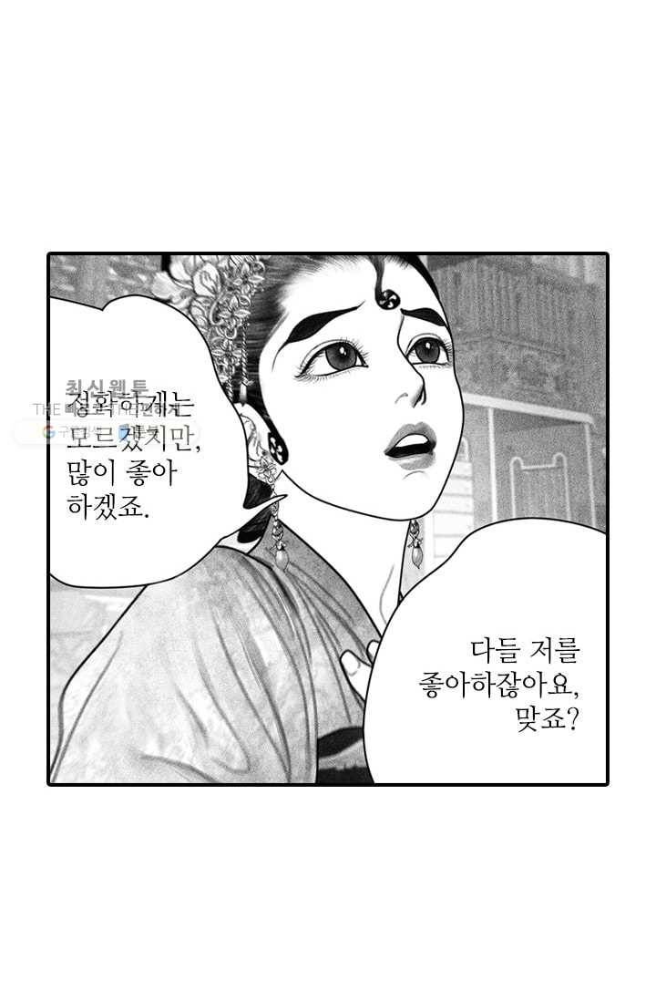 은산몽담 54화 11