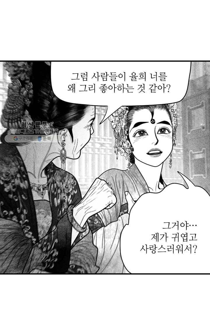 은산몽담 54화 12