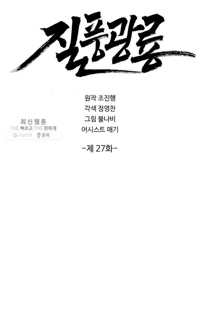 질풍광룡 27화 2
