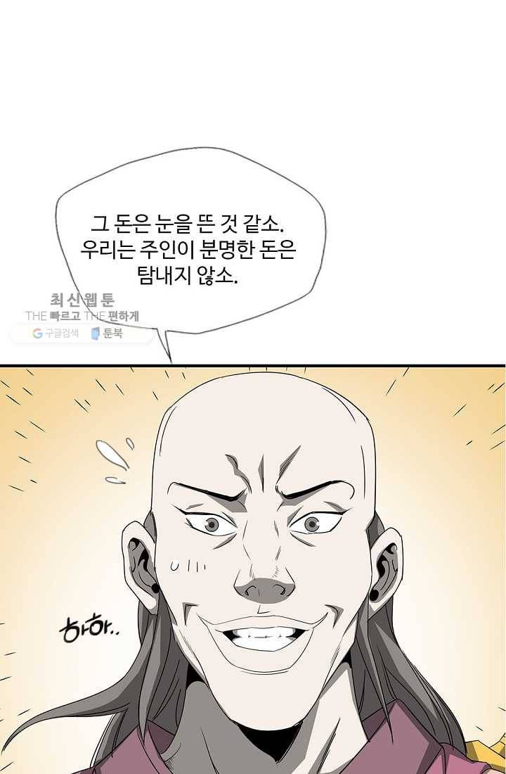질풍광룡 27화 3