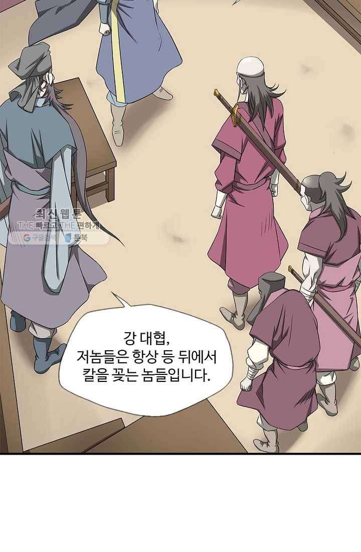 질풍광룡 27화 9