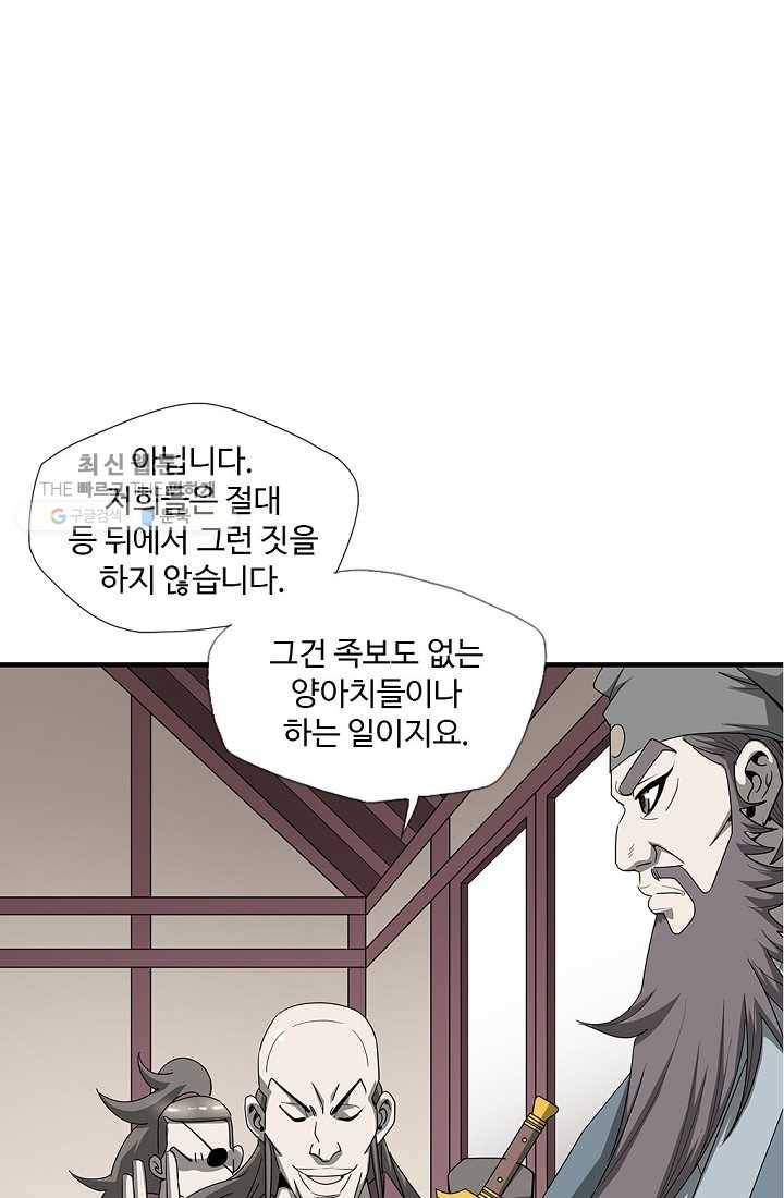 질풍광룡 27화 11