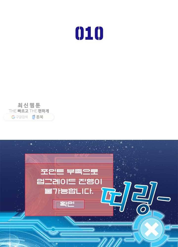 차원이동 레벨업 10화 2