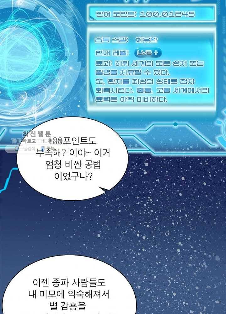 차원이동 레벨업 10화 3