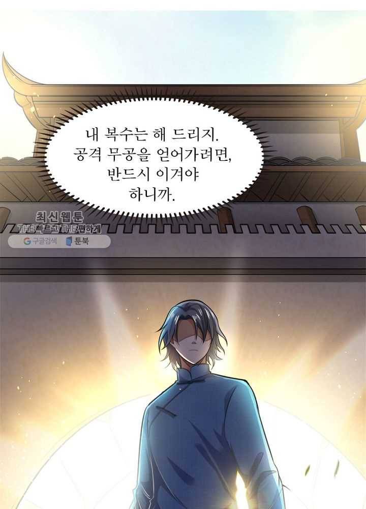 차원이동 레벨업 20화 1
