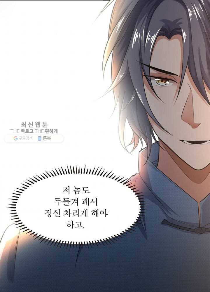 차원이동 레벨업 20화 3