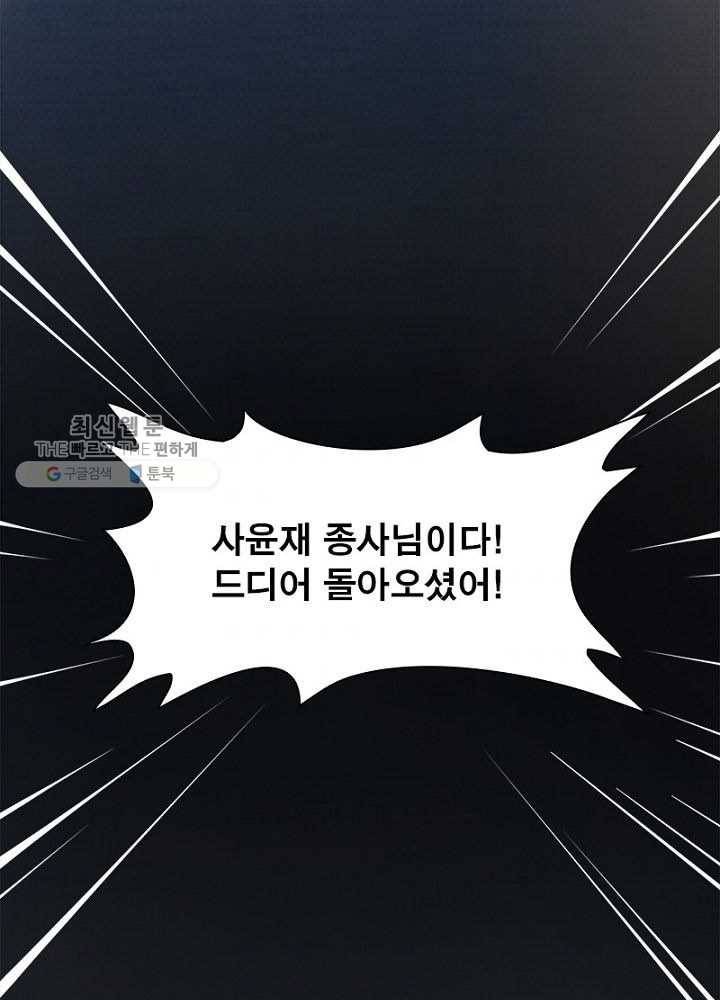 차원이동 레벨업 20화 4