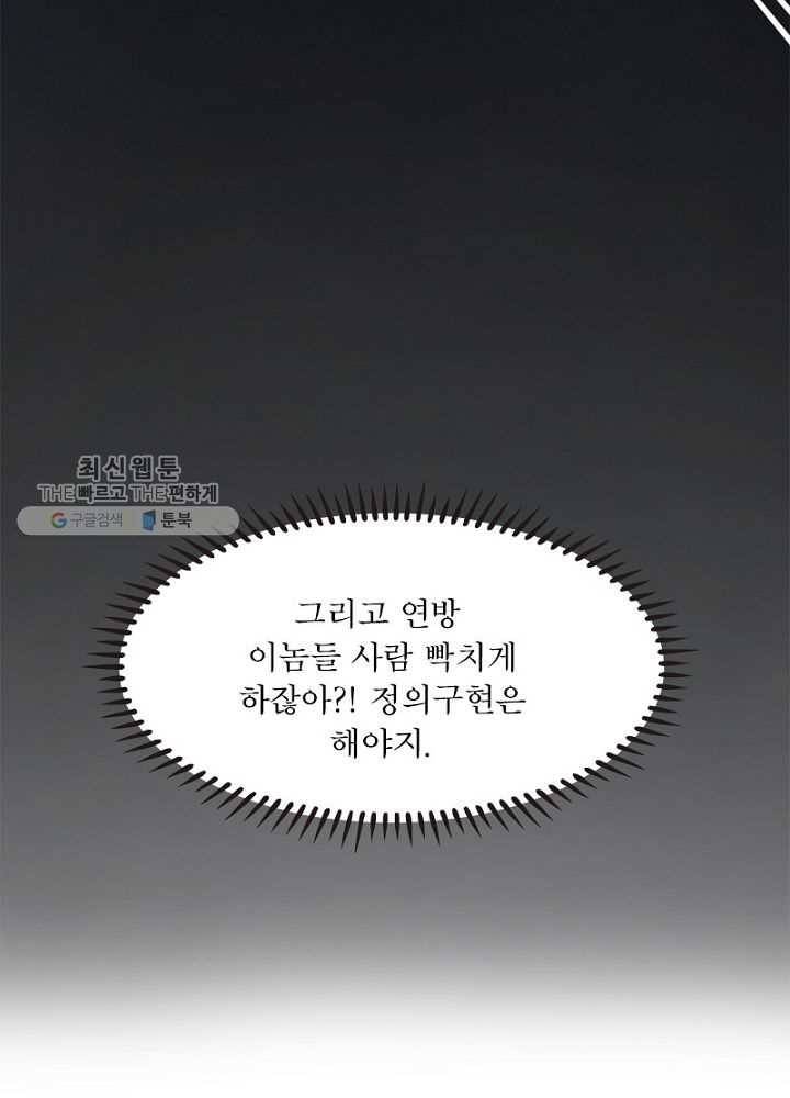 차원이동 레벨업 20화 5