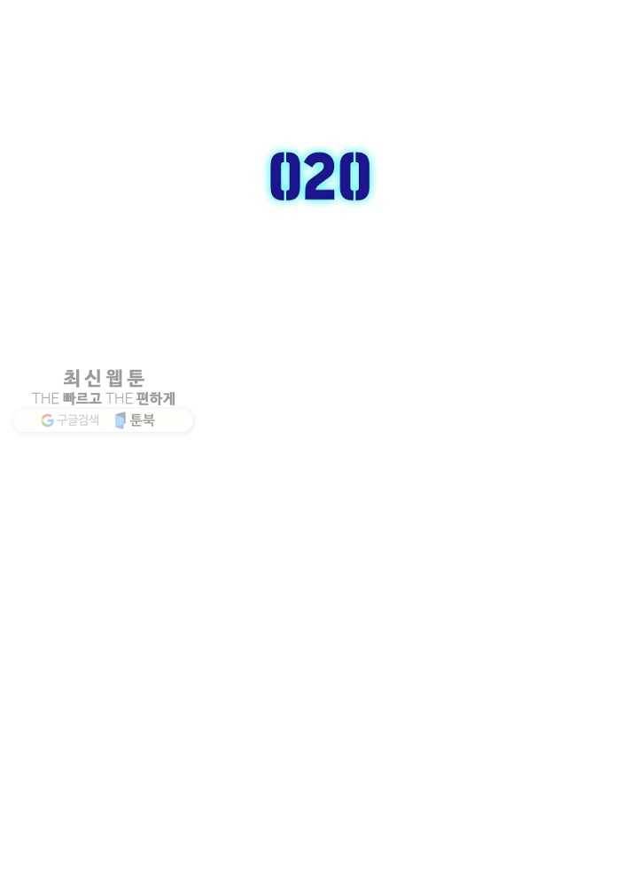 차원이동 레벨업 20화 7
