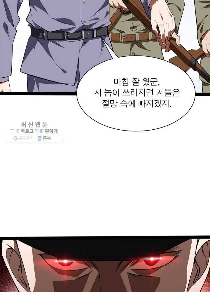 차원이동 레벨업 20화 11