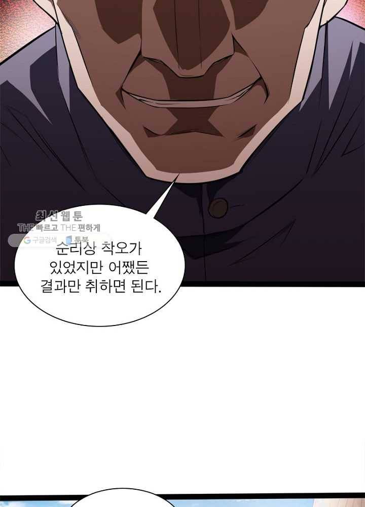 차원이동 레벨업 20화 12