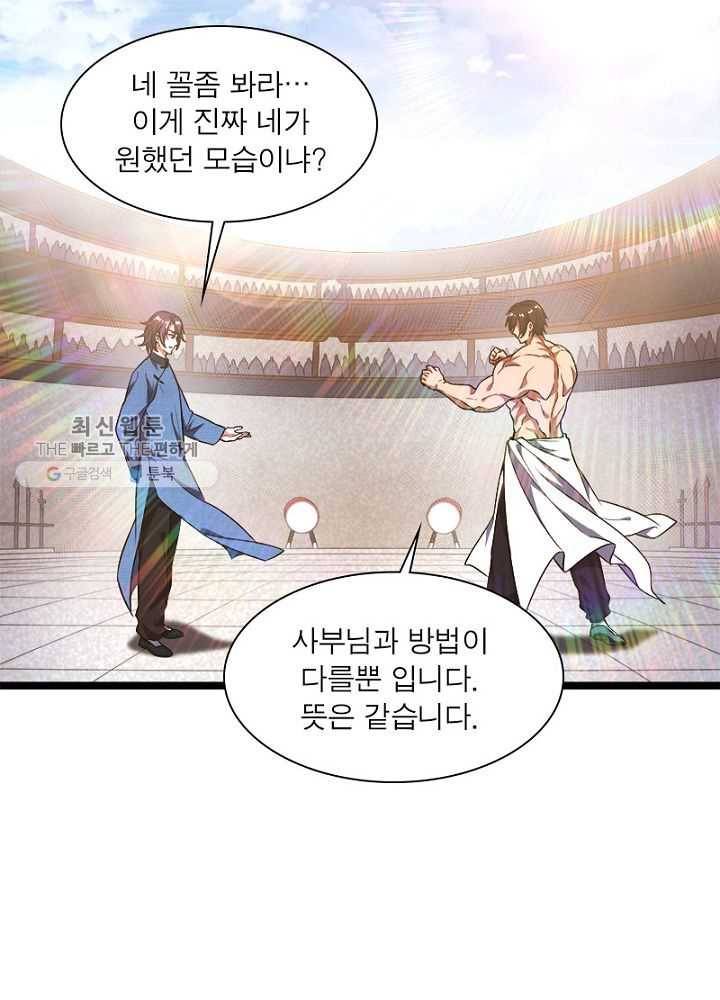 차원이동 레벨업 20화 15