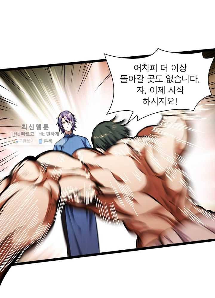 차원이동 레벨업 20화 16