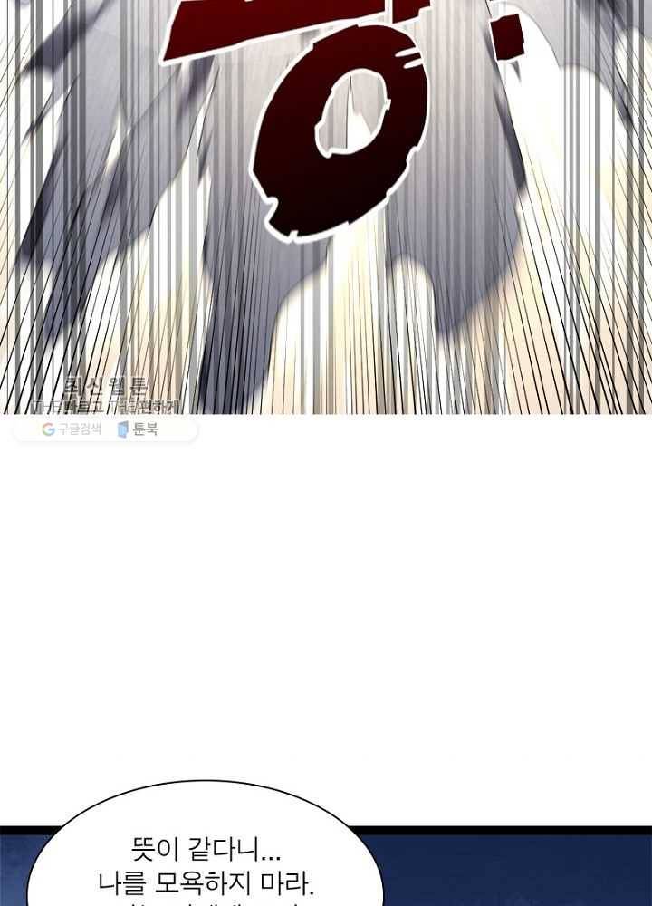 차원이동 레벨업 20화 21