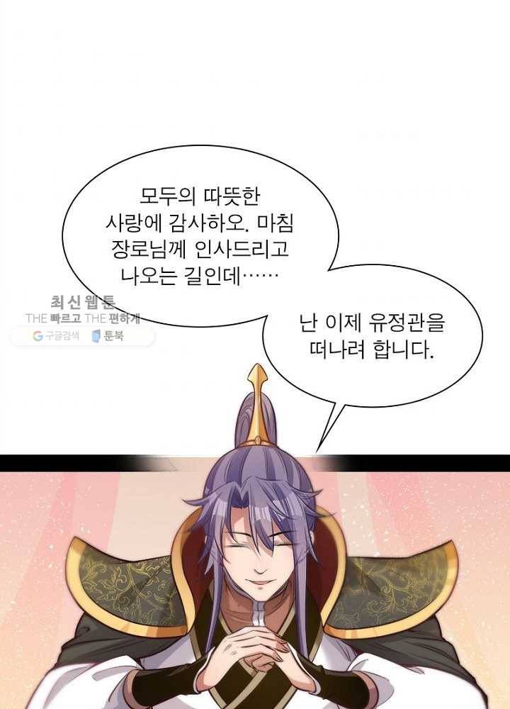 차원이동 레벨업 30화 4