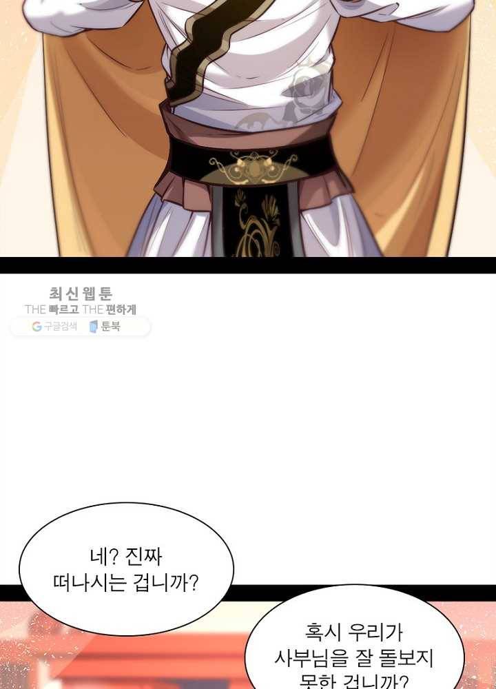 차원이동 레벨업 30화 5