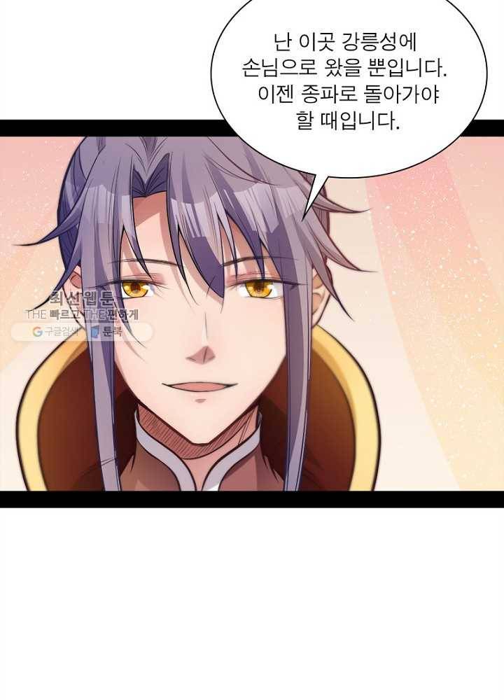 차원이동 레벨업 30화 7