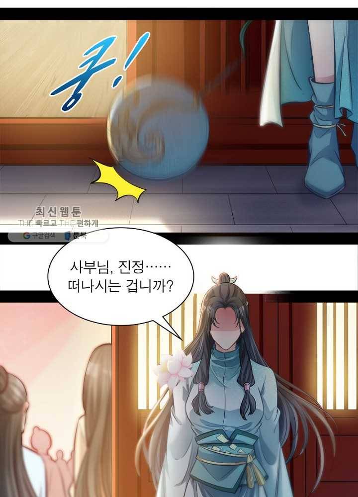 차원이동 레벨업 30화 8