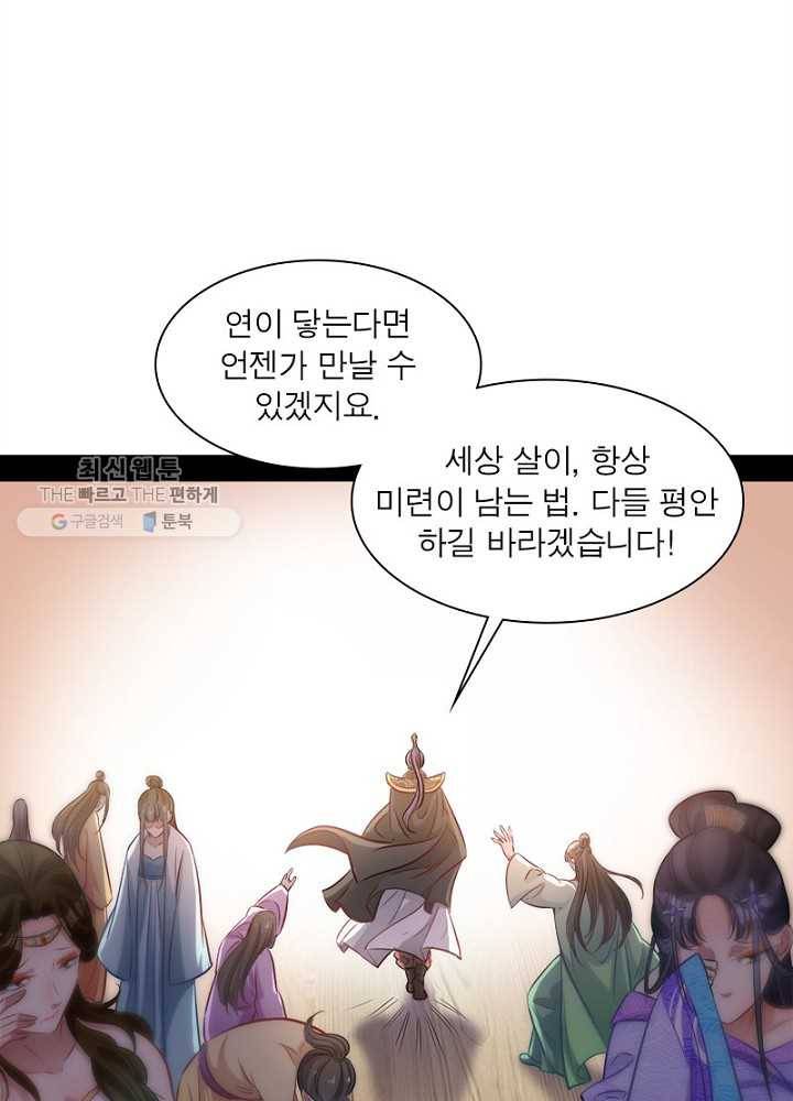 차원이동 레벨업 30화 13