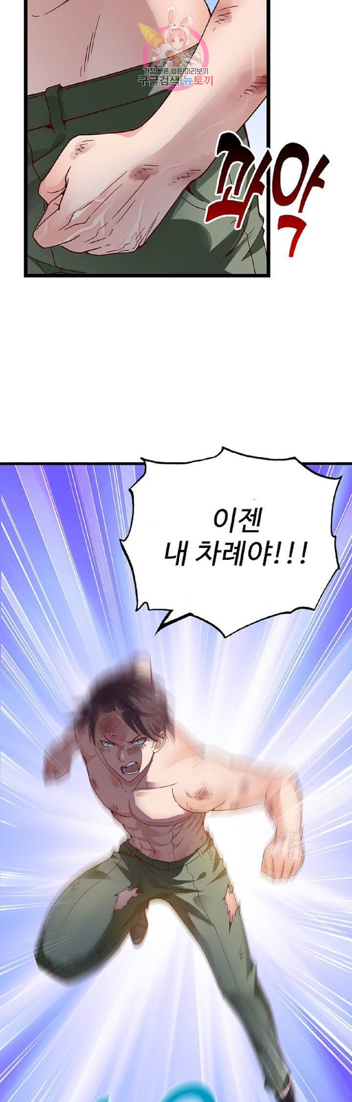 현질해서 최강으로 레벨업!  38화 3